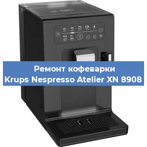 Чистка кофемашины Krups Nespresso Atelier XN 8908 от кофейных масел в Ростове-на-Дону